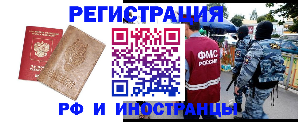 прописка в Закаменске