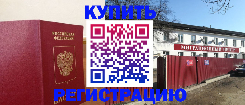 временная регистрация собственник в Закаменске