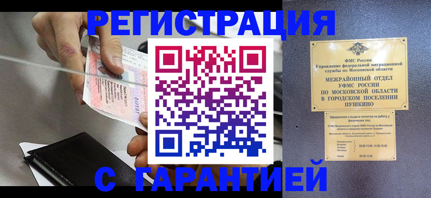 временная прописка в Закаменске
